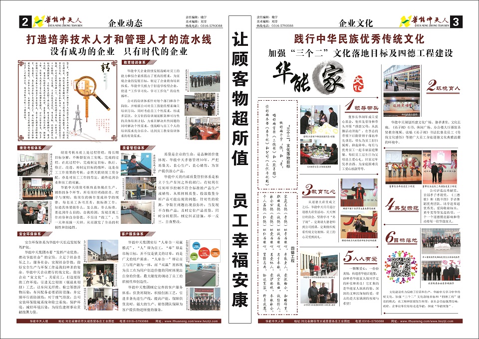 JDB电子平台人报第7期