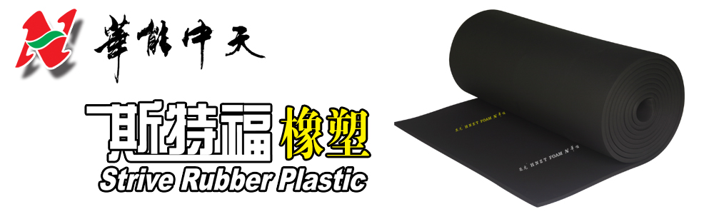 橡塑保温质料
