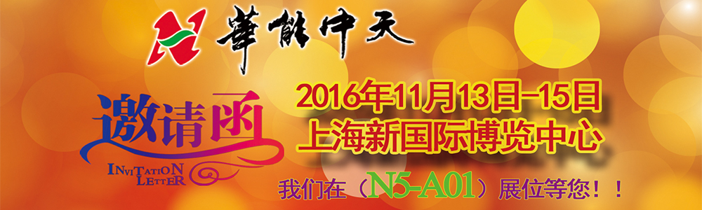 JDB电子平台上海保温展约请函