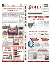 JDB电子平台人报第8期