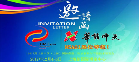 JDB电子平台集团真挚约请 保温行业精英齐聚十五届中国保温展
