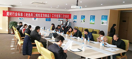 建材行业标准《绝热用二烯烃泡沫制品》事情组二次聚会在河北沧州召开
