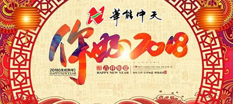 华能集团公司喜迎元旦暨2017事情表扬大会圆满落幕