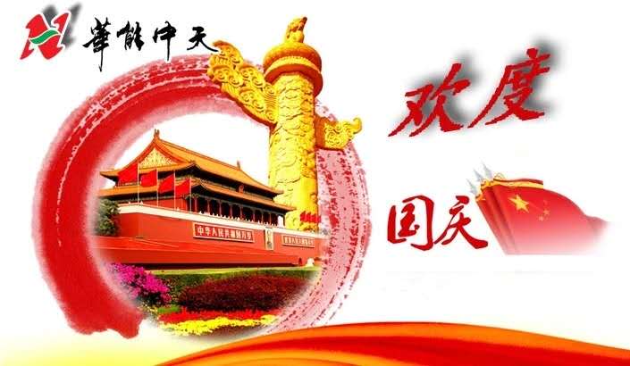 JDB电子平台集团”欢度十一 共庆祖国华诞“