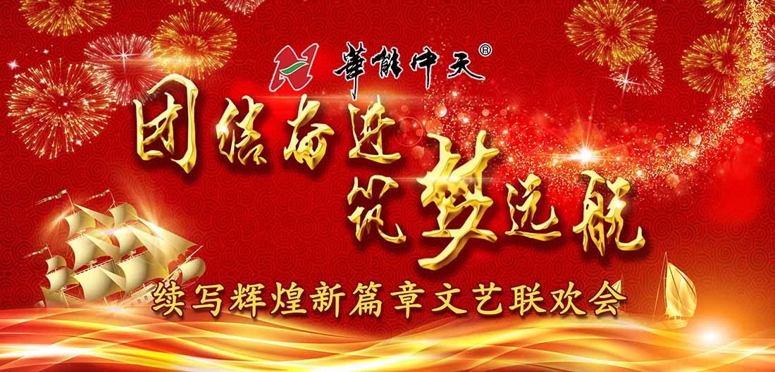 JDB电子平台集团筑梦远航 续写绚烂新篇章文艺联欢会