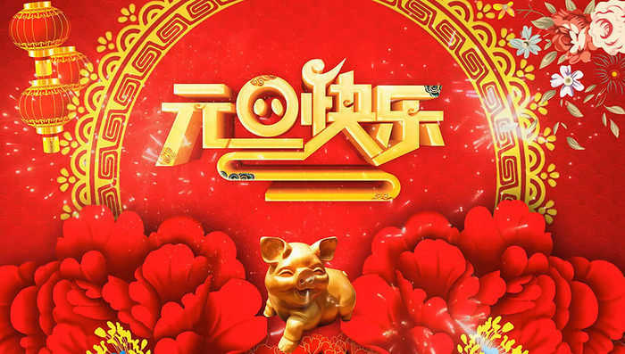 庆元旦 迎新年丨JDB电子平台集团祝您元旦快乐