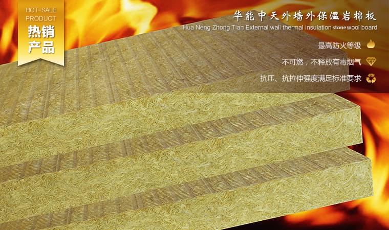 外墙岩棉保温板的施工注重事项