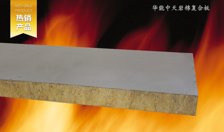 施工利便、可切可锯，，，，，工序简朴，，，，，有用缩减工期。。。。。。。。复合板芯材接纳岩棉条竖丝加工而成，，，，，增强了保温层的强度，，，，，抗拉及抗压强度均有很是大的提高。。。。。。。。